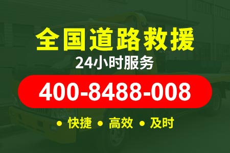 邯郸高速拖车救援公司|全国汽车道路救援|电动车换电瓶一般多少钱